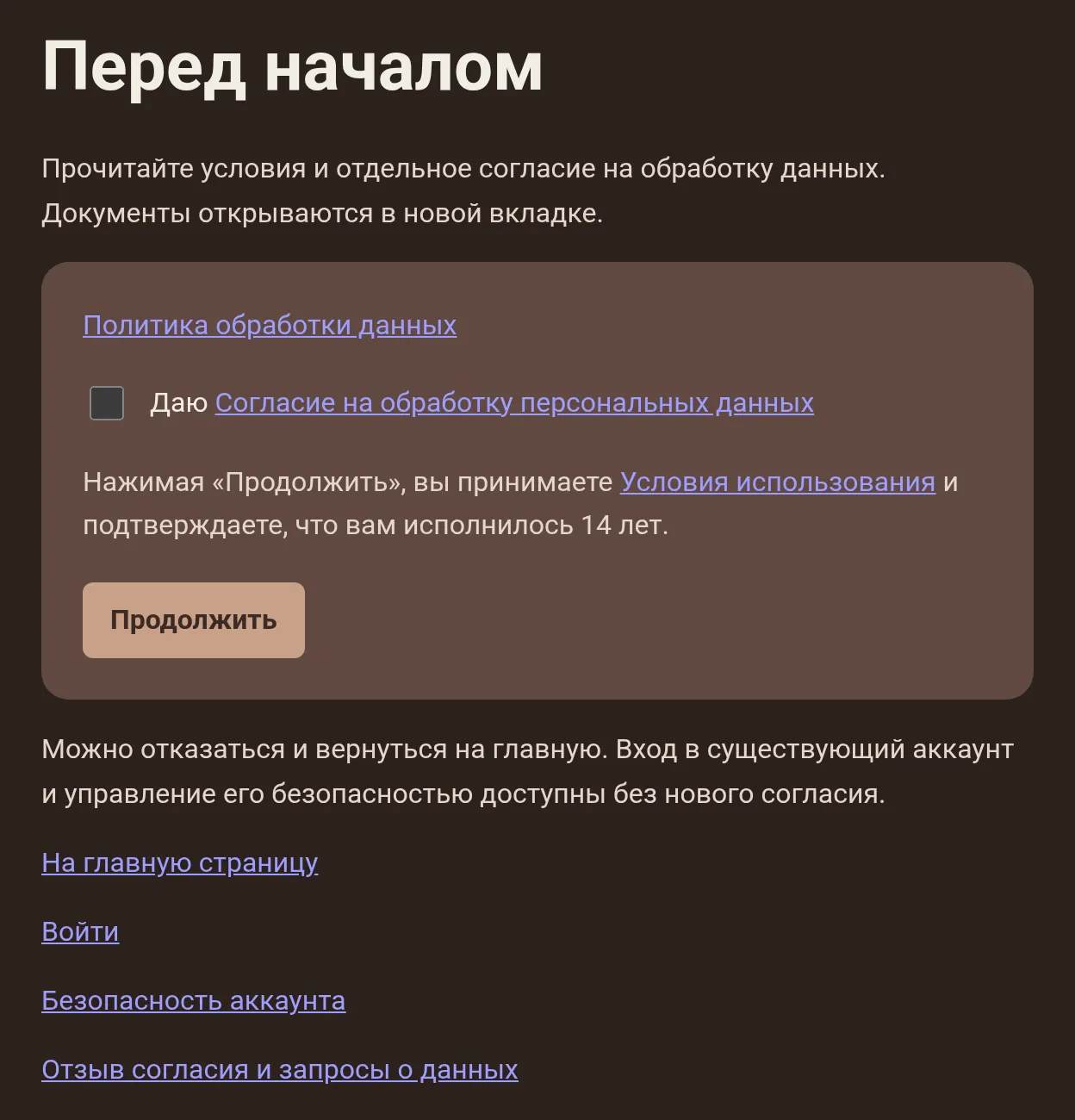 Экран «Перед началом» в БУНКЕР-33: ссылки на документы, отдельное согласие и кнопка «Продолжить».