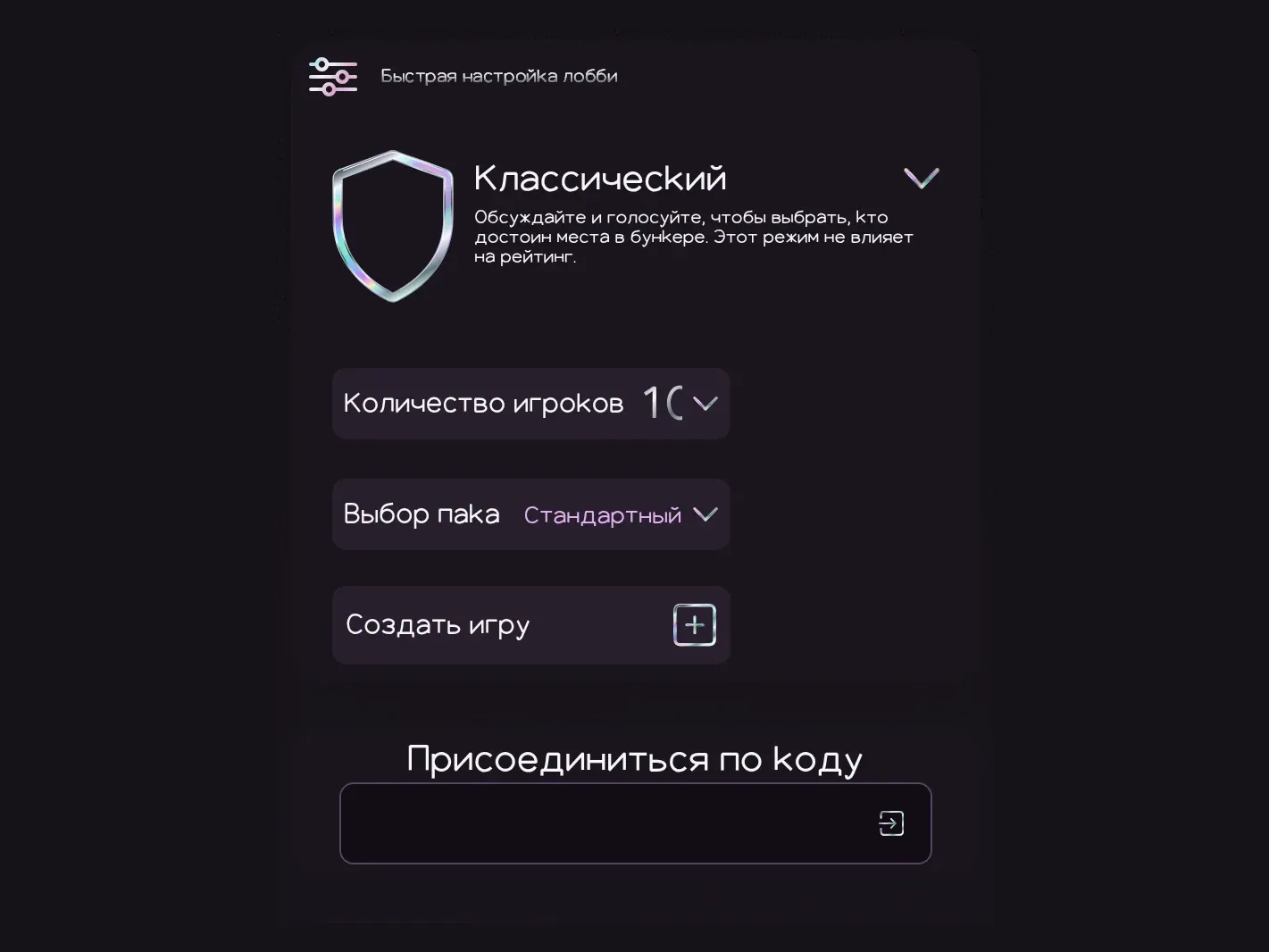 Быстрая настройка лобби на главной странице БУНКЕР-33